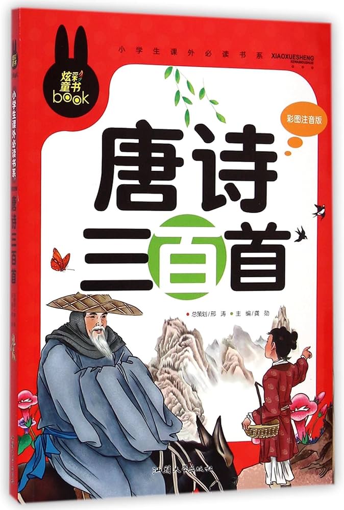 中国切手　2009-20《唐詩三百首》郵票 小版 唐詩三百首 中国切手 2009-20《唐詩三百首》郵票 小版 唐詩三百